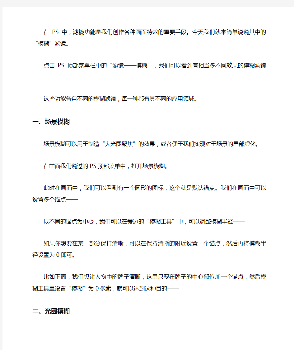 ps教程之模糊滤镜