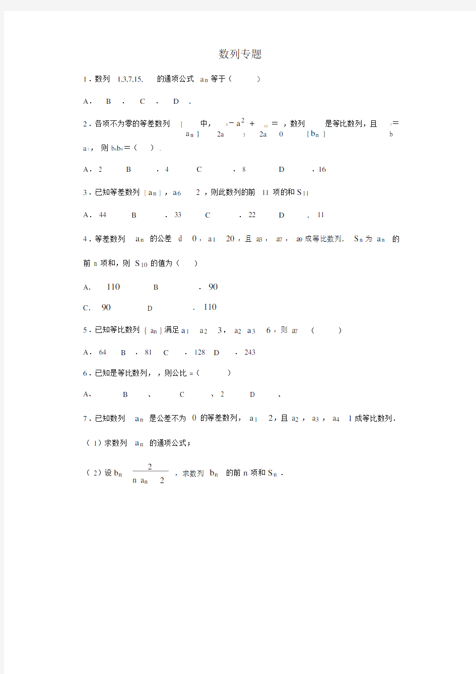 数列基础练习题及答案.docx