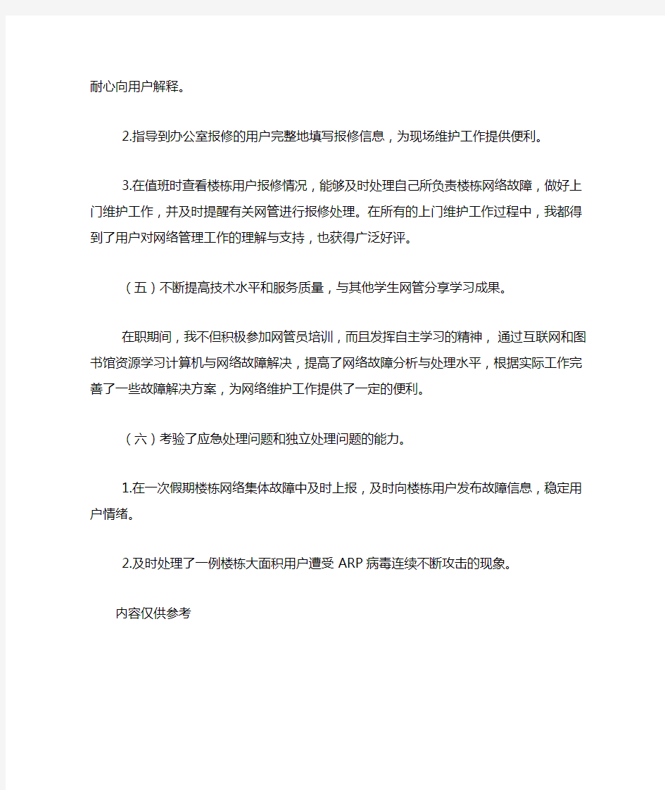 2020年关于学校网络管理员个人工作总结