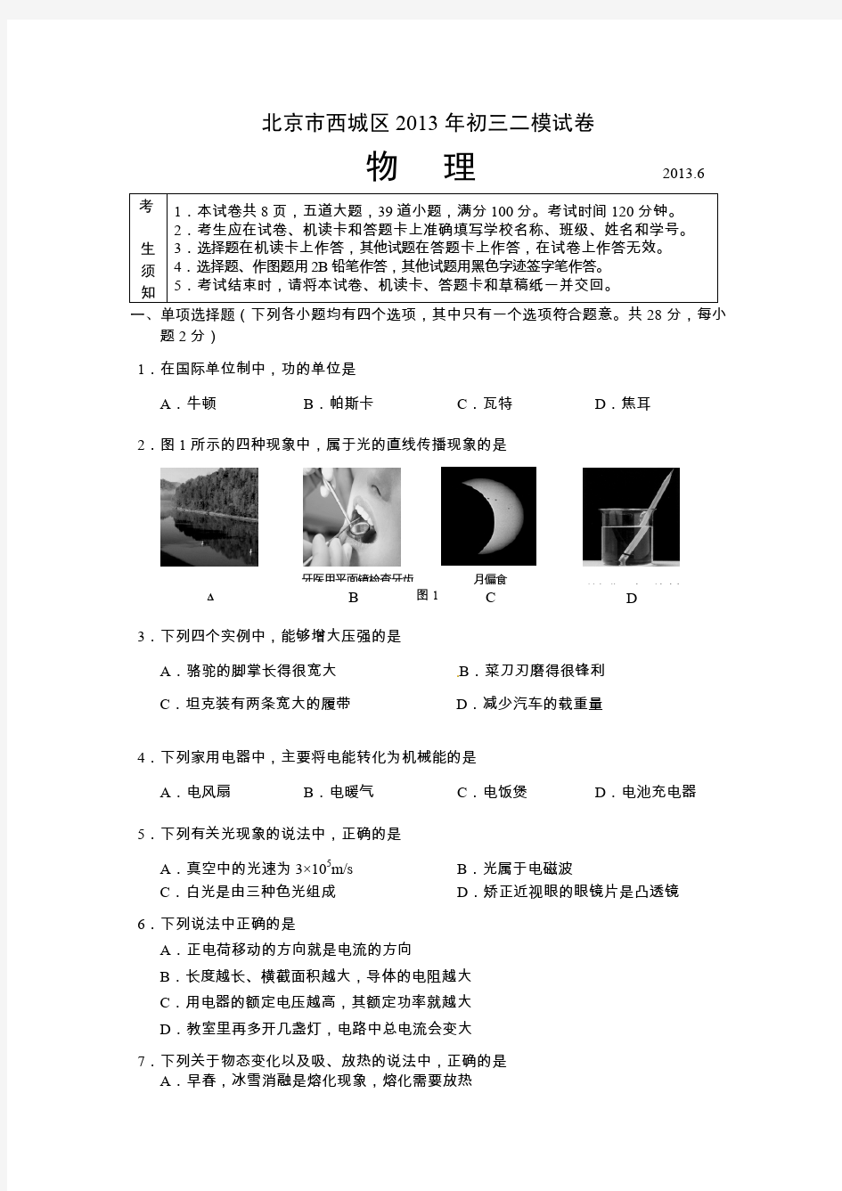 2013年西城区初三二模物理试题及答案