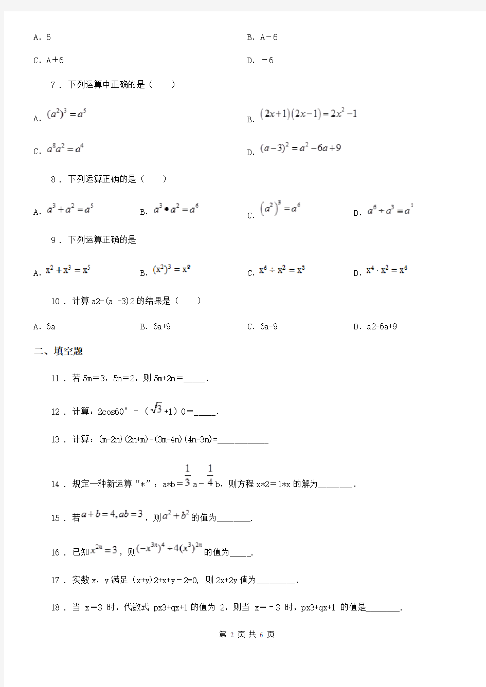 浙教版七年级下册数学第三章单元测试：整式的乘除