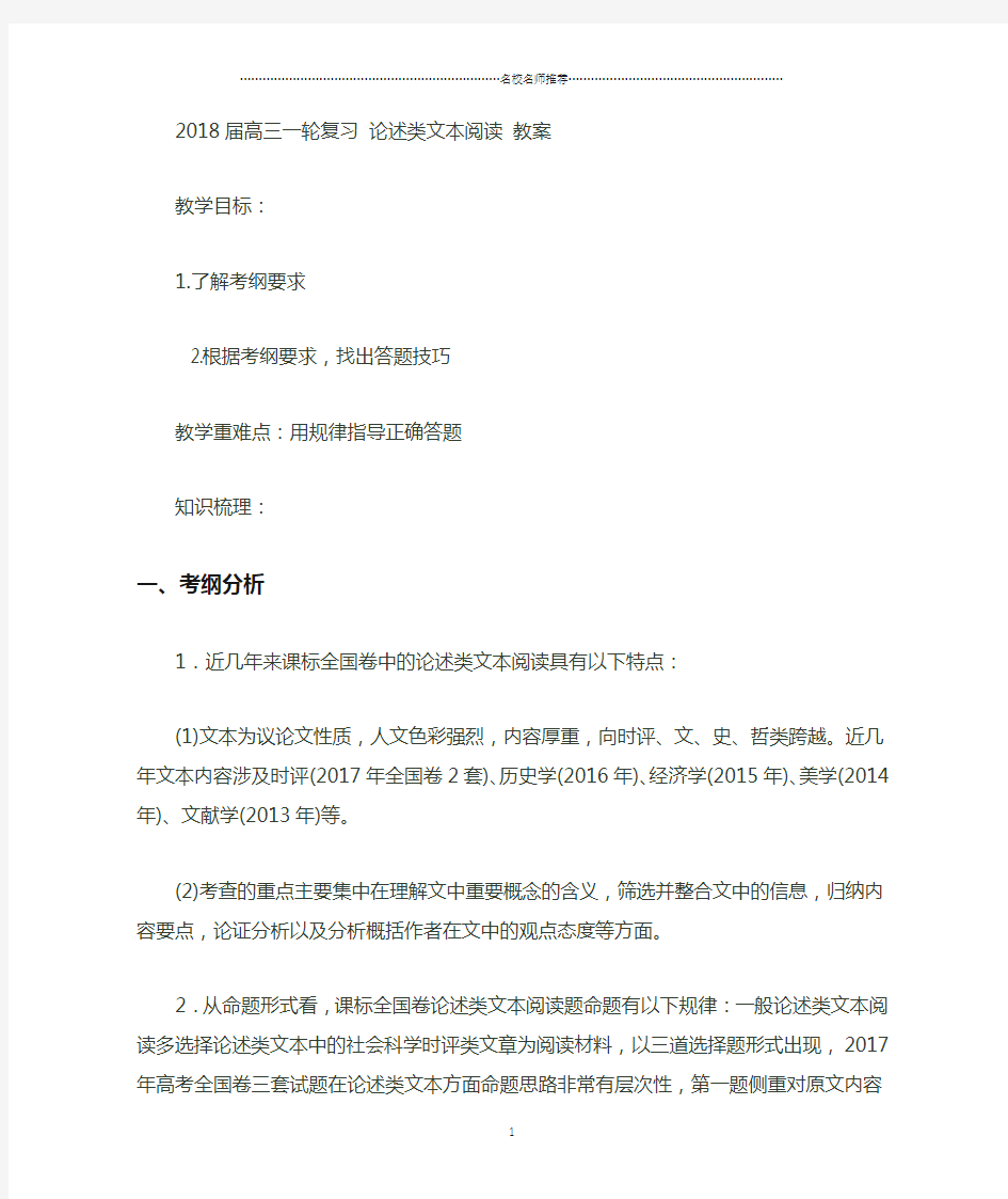 高三一轮复习论述类文本阅读 教案(1)精品版