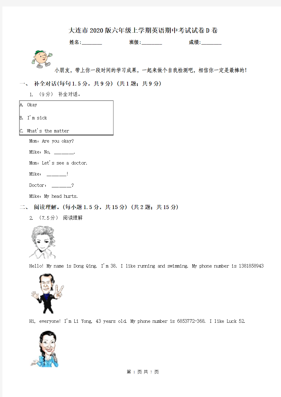 大连市2020版六年级上学期英语期中考试试卷D卷