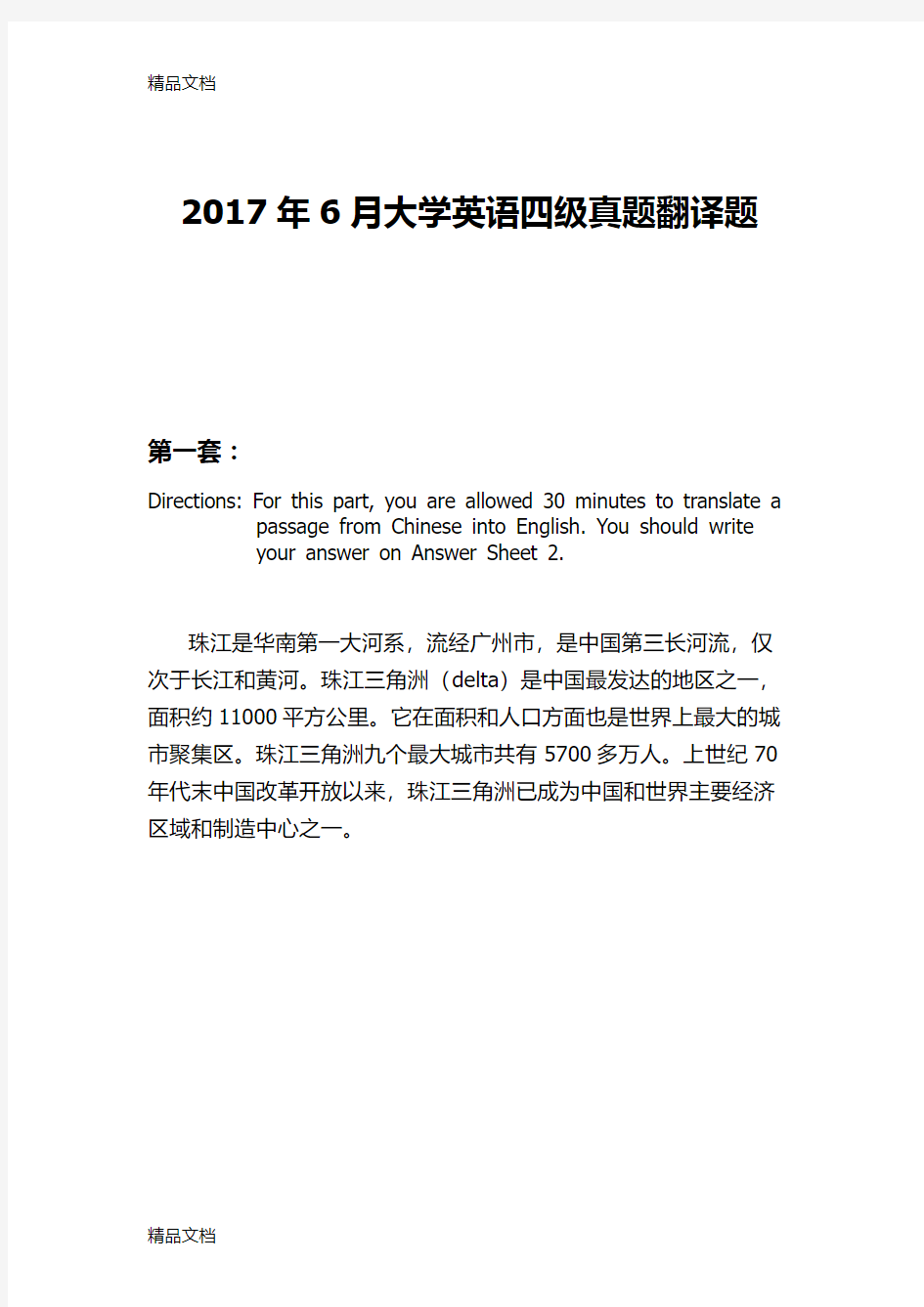 最新大学英语四级真题翻译题资料