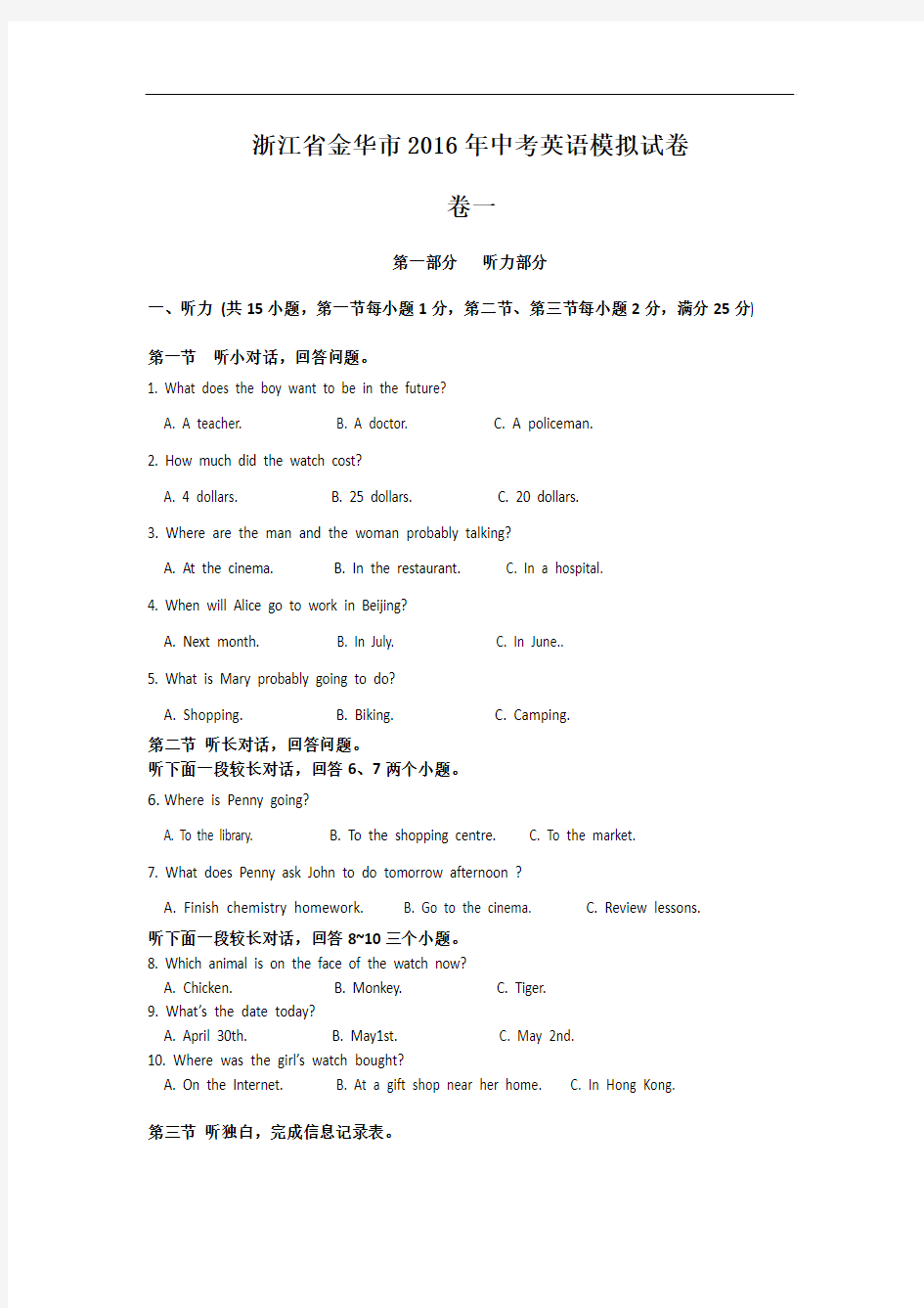 【初中英语】浙江省金华市2016年中考英语模拟试卷 人教版