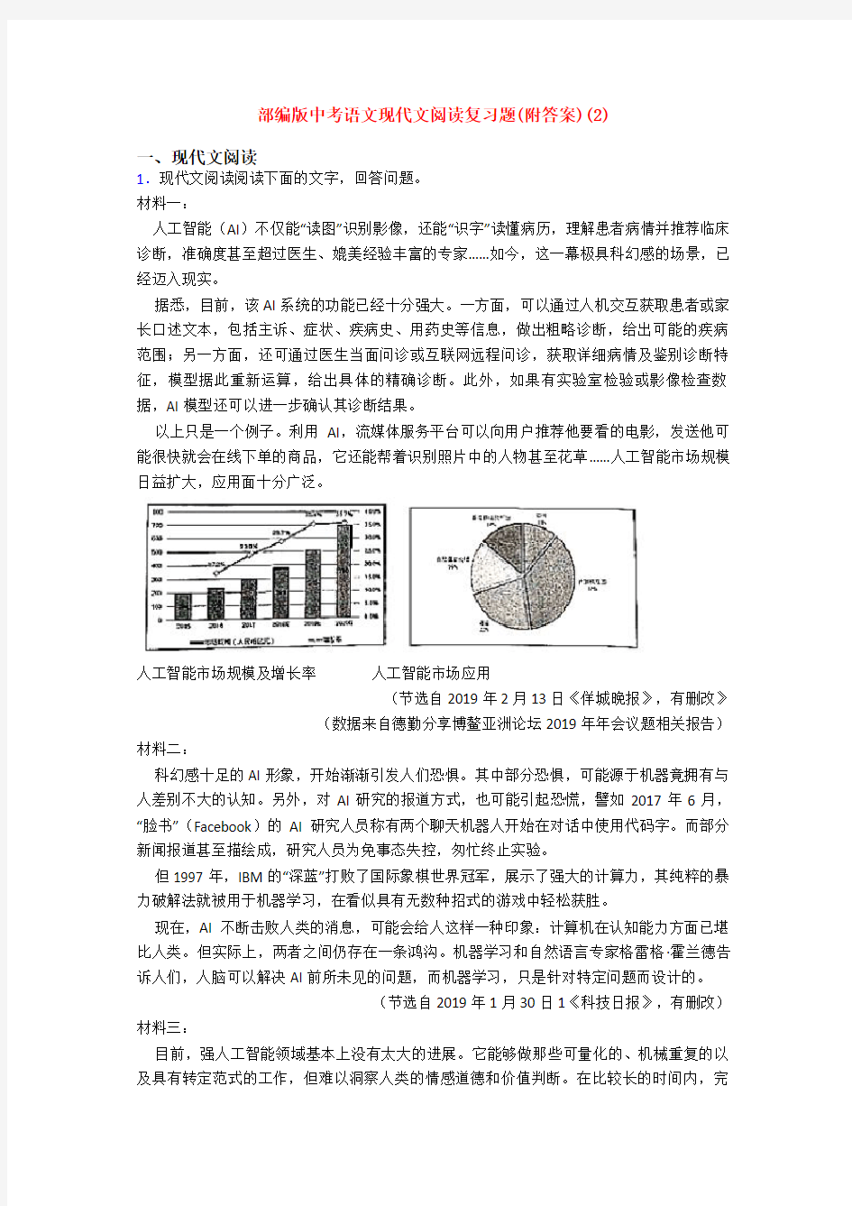 部编版中考语文现代文阅读复习题(附答案)(2)