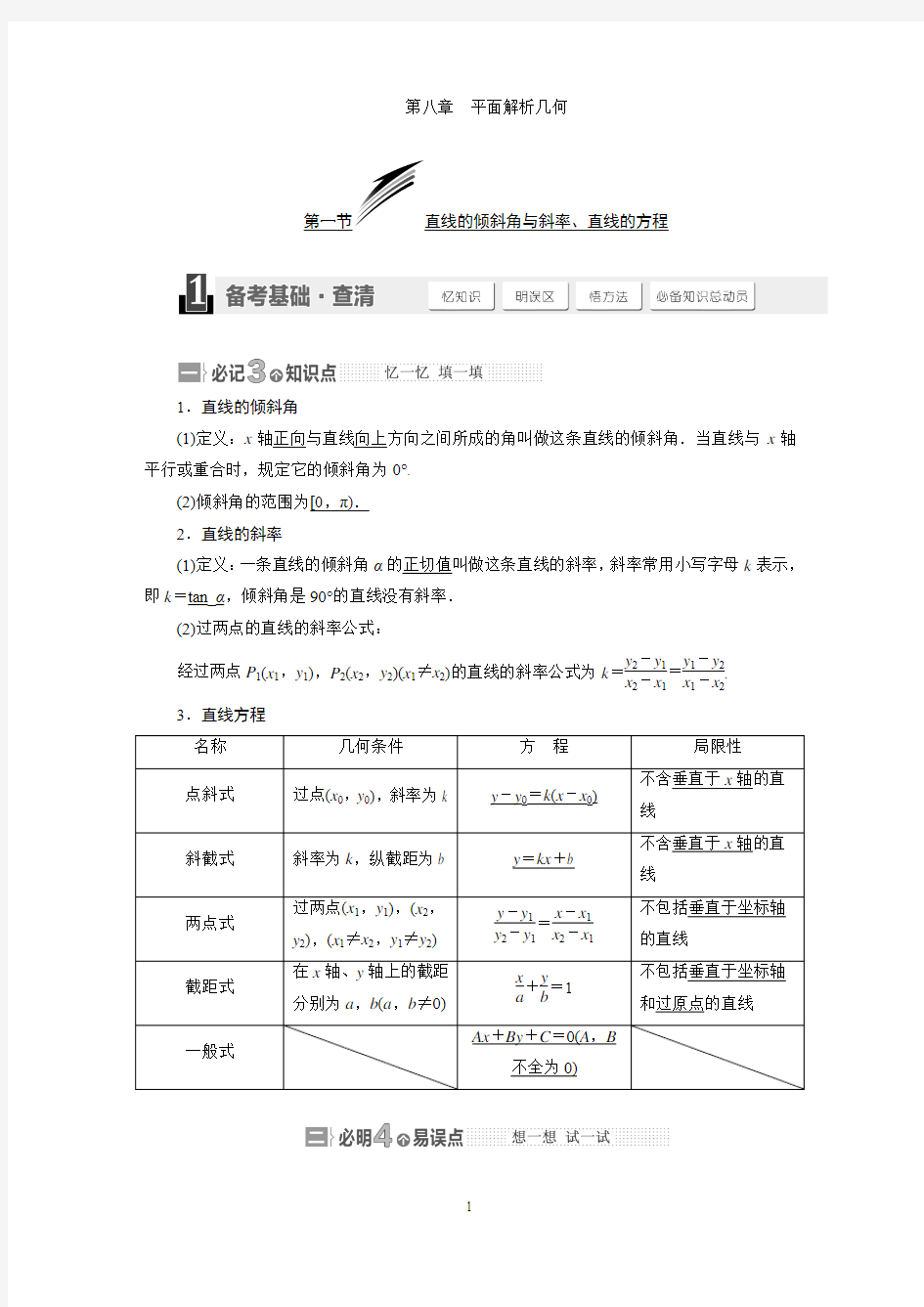 平面解析几何高考专题复习