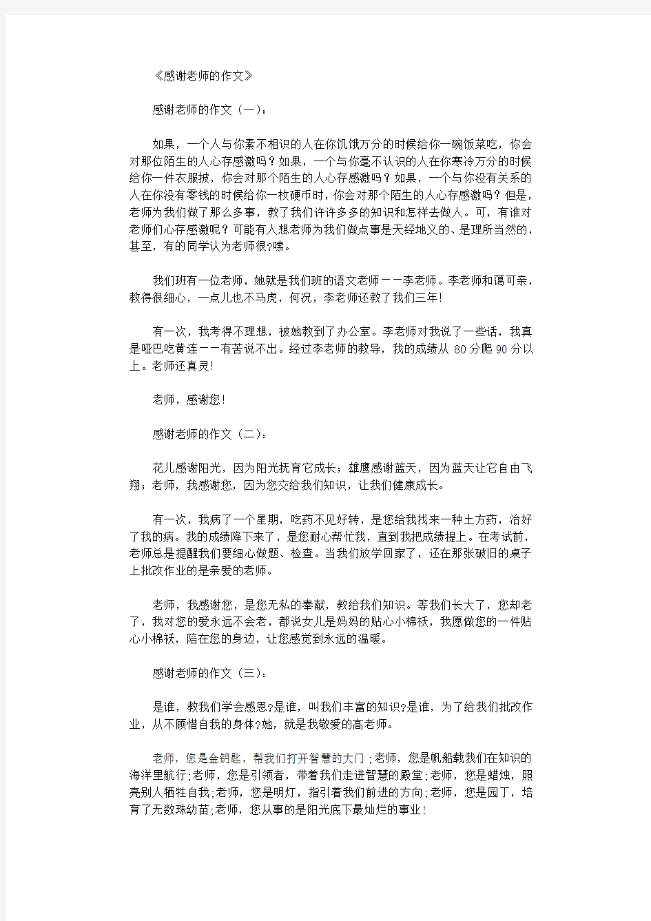 感谢老师的作文10篇优秀版