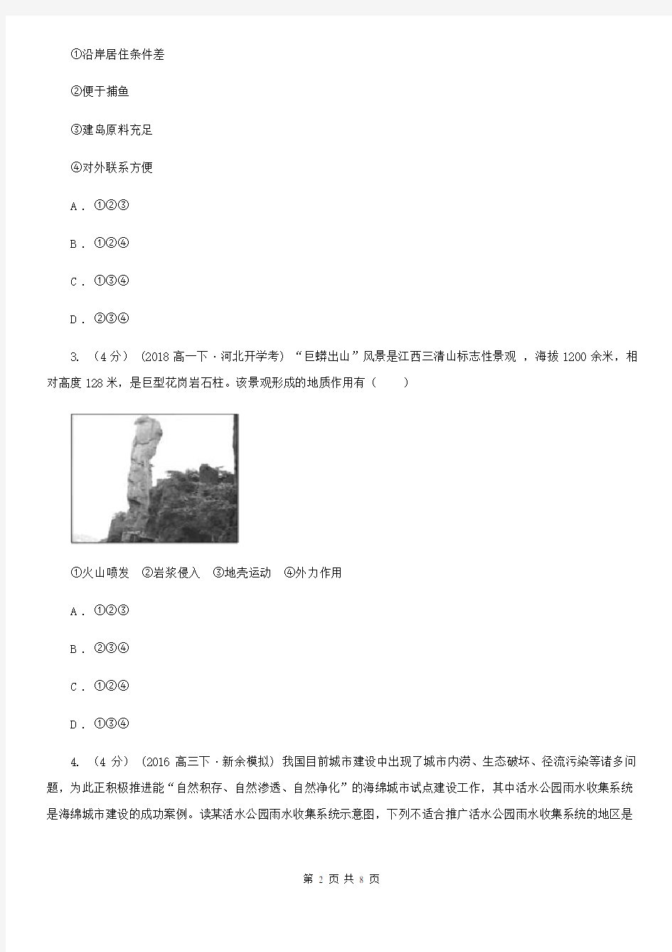 河南省高三上学期文综地理期中考试试卷
