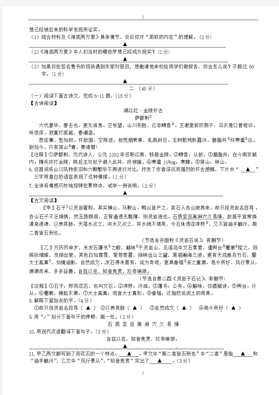 2020届江苏省南京市六合区中考语文一模试题(已审阅)