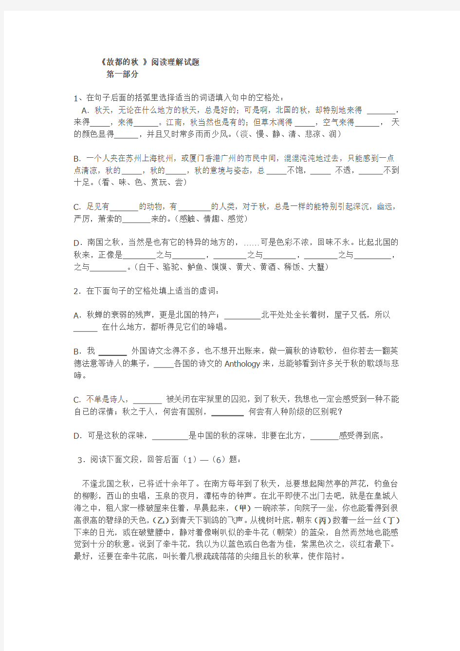 《故都的秋》阅读练习及解答