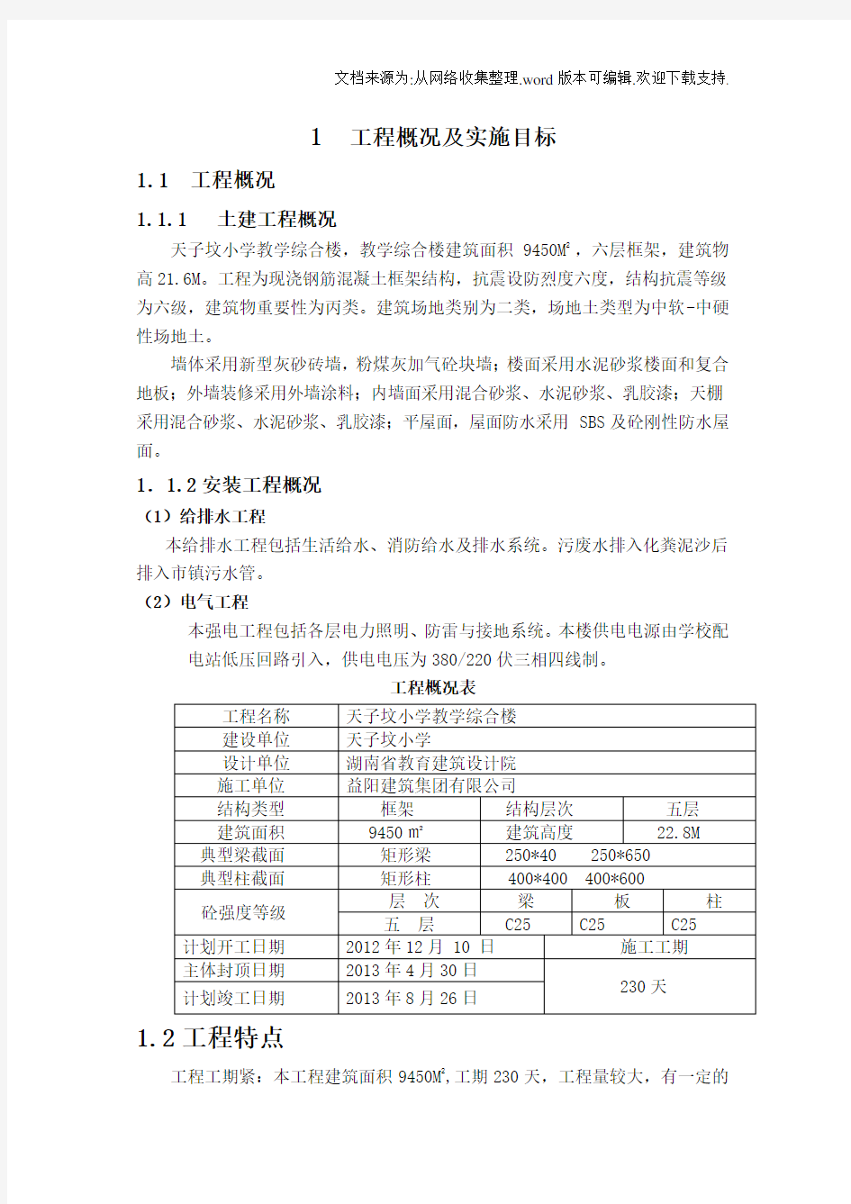 建筑工程系建筑施工组织课程设计