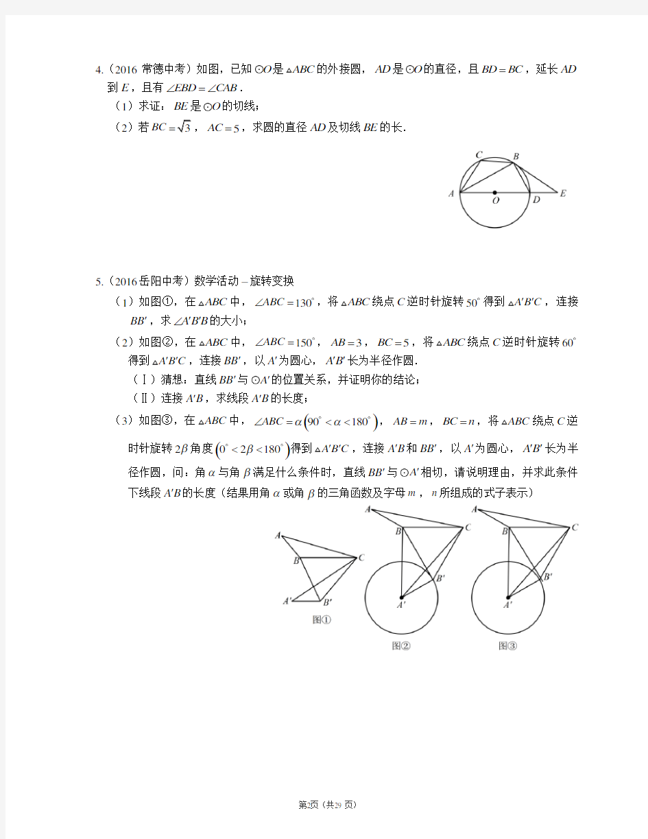 (完整版)中考数学几何综合压轴题初三难题训练(真题附答案)