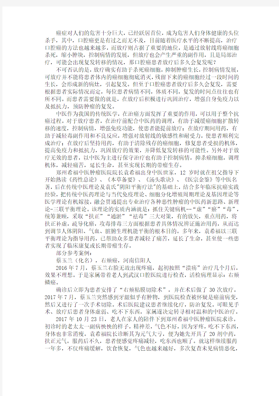 口腔癌患者放疗后多久会复发