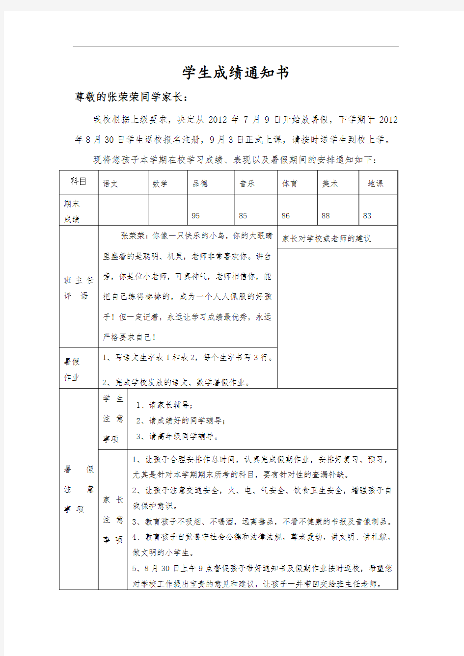 学生成绩通知书模板