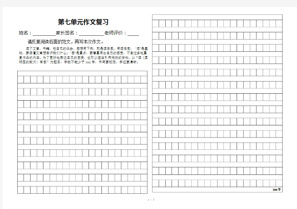 人教版五年级上册第七单元作文