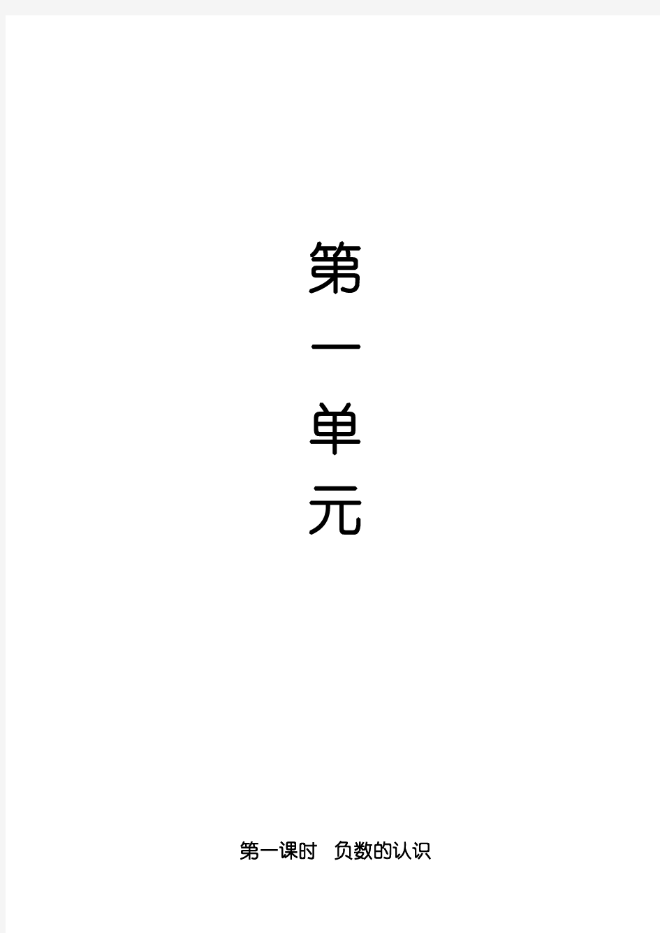 最新人教版六年级数学下册(全册)导学案及练习题