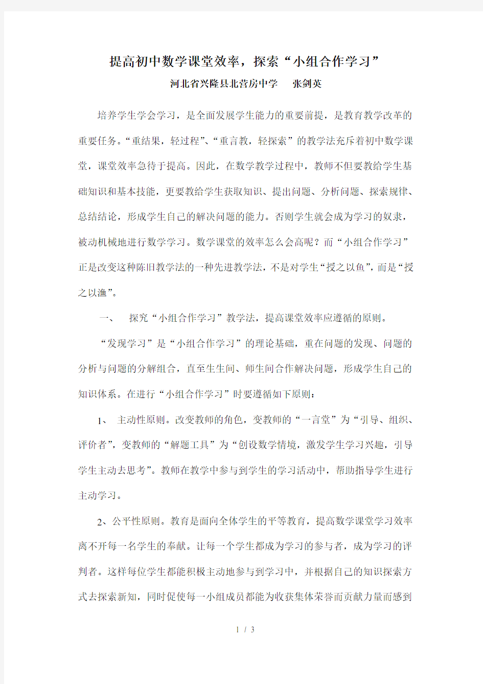 提高初中数学课堂效率