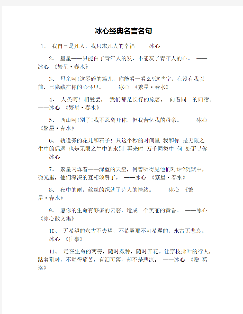 冰心经典名言名句