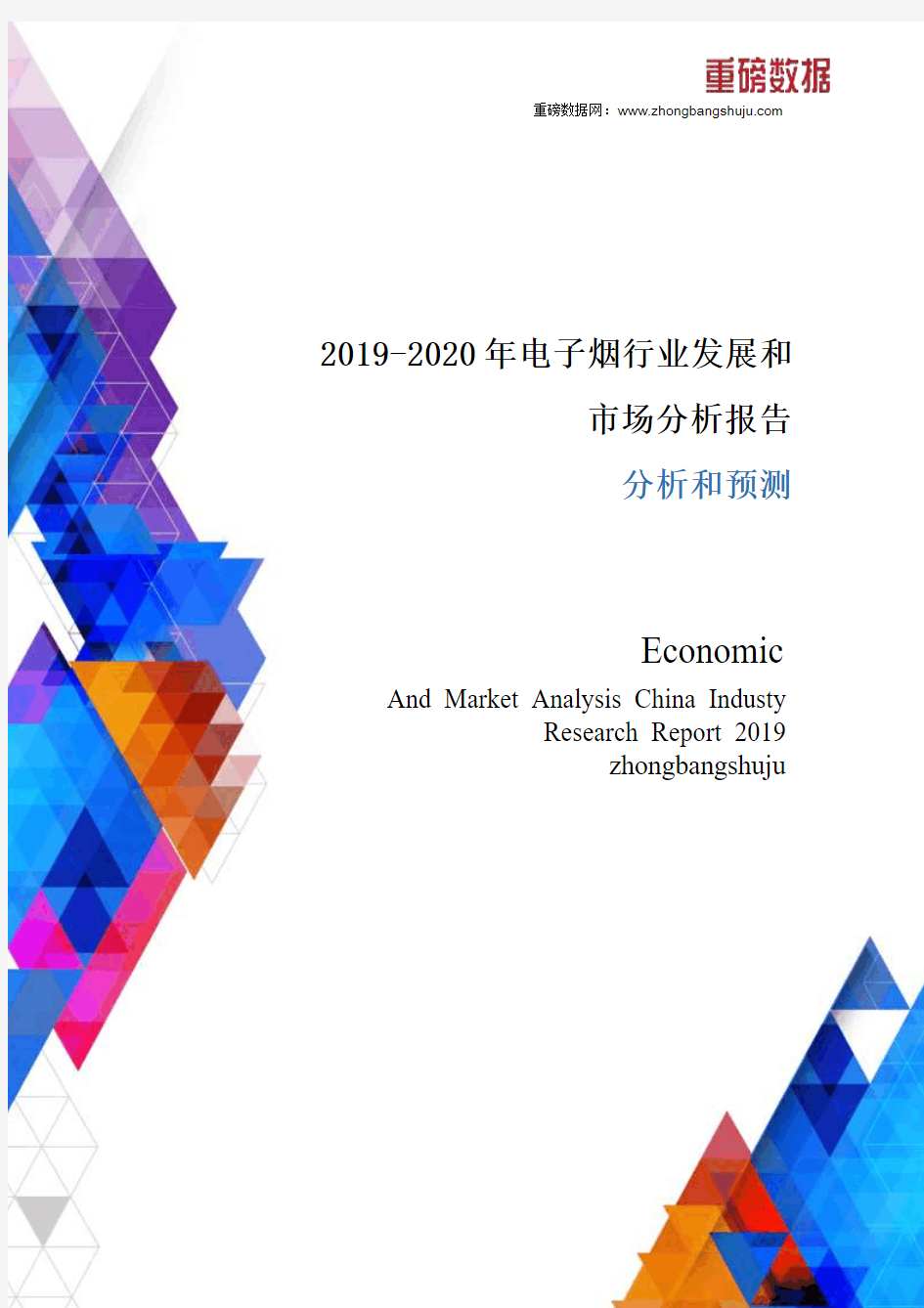 2019-2020年电子烟行业发展和市场分析报告