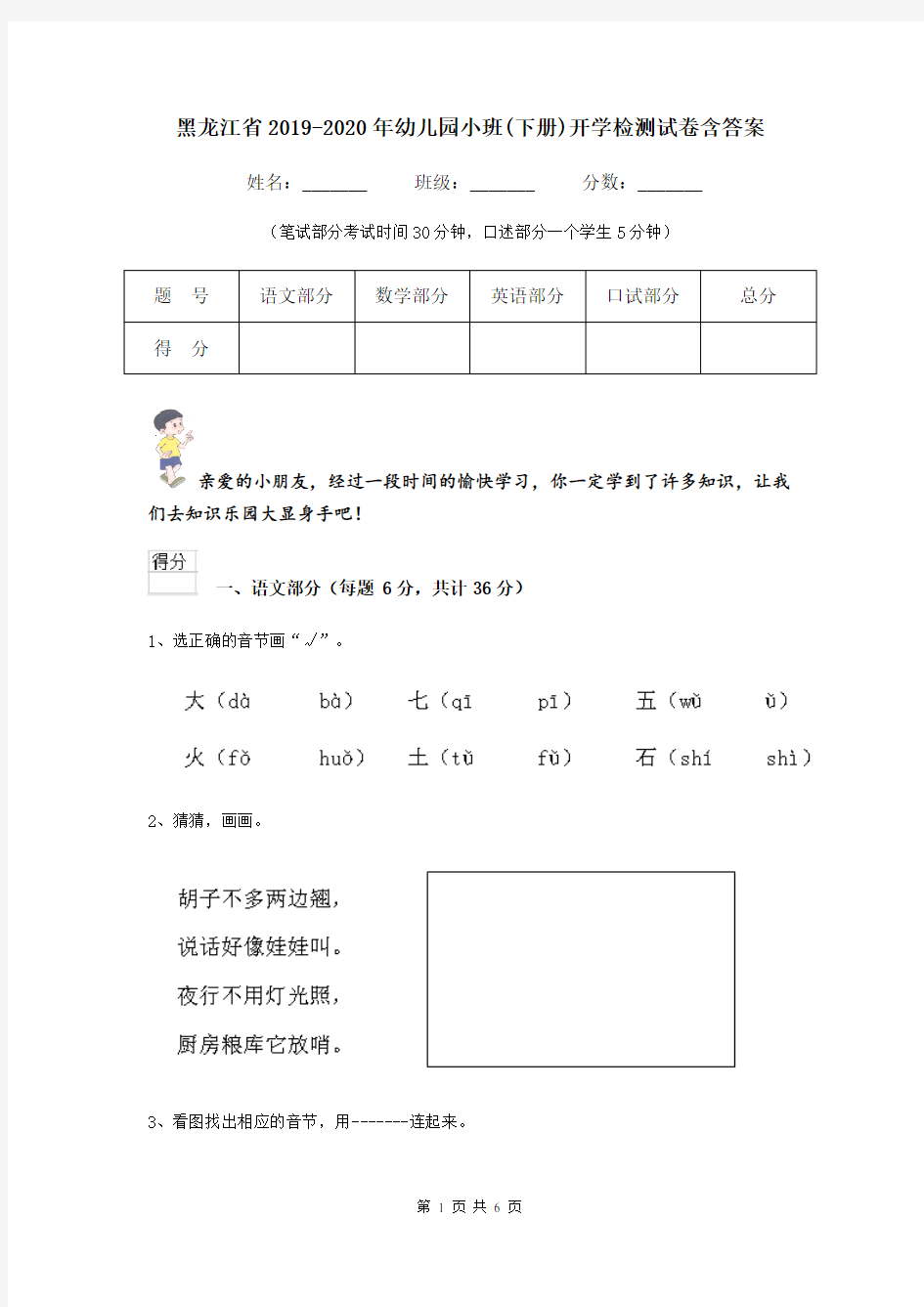 黑龙江省2019-2020年幼儿园小班(下册)开学检测试卷含答案