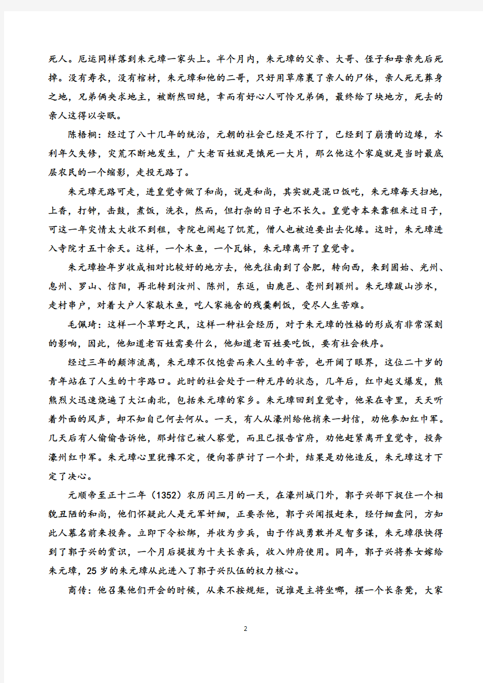 中国通史解说词第76-80合集(缺77.78.80)