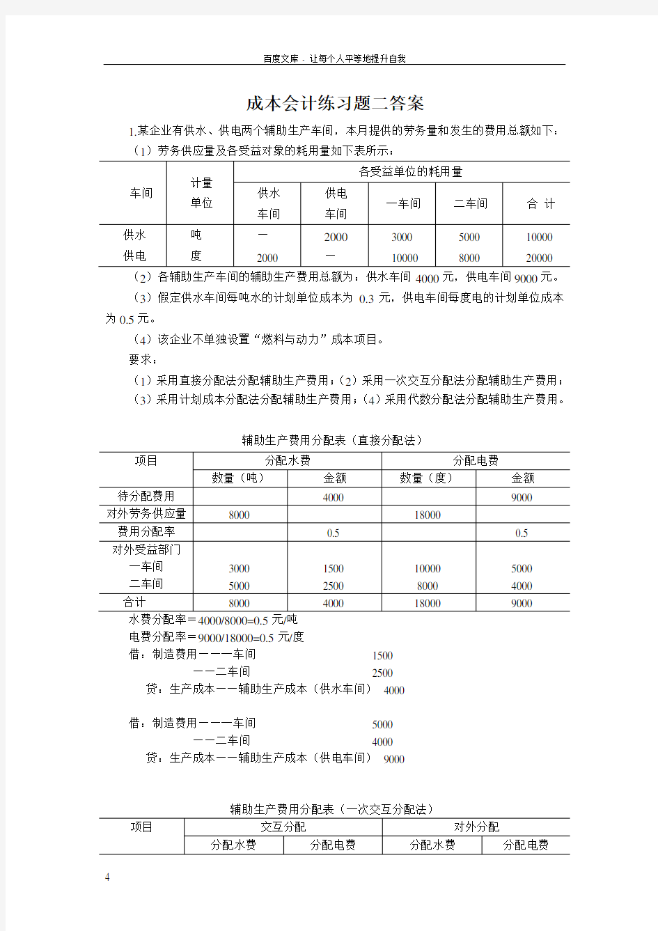 成本会计练习题2答案