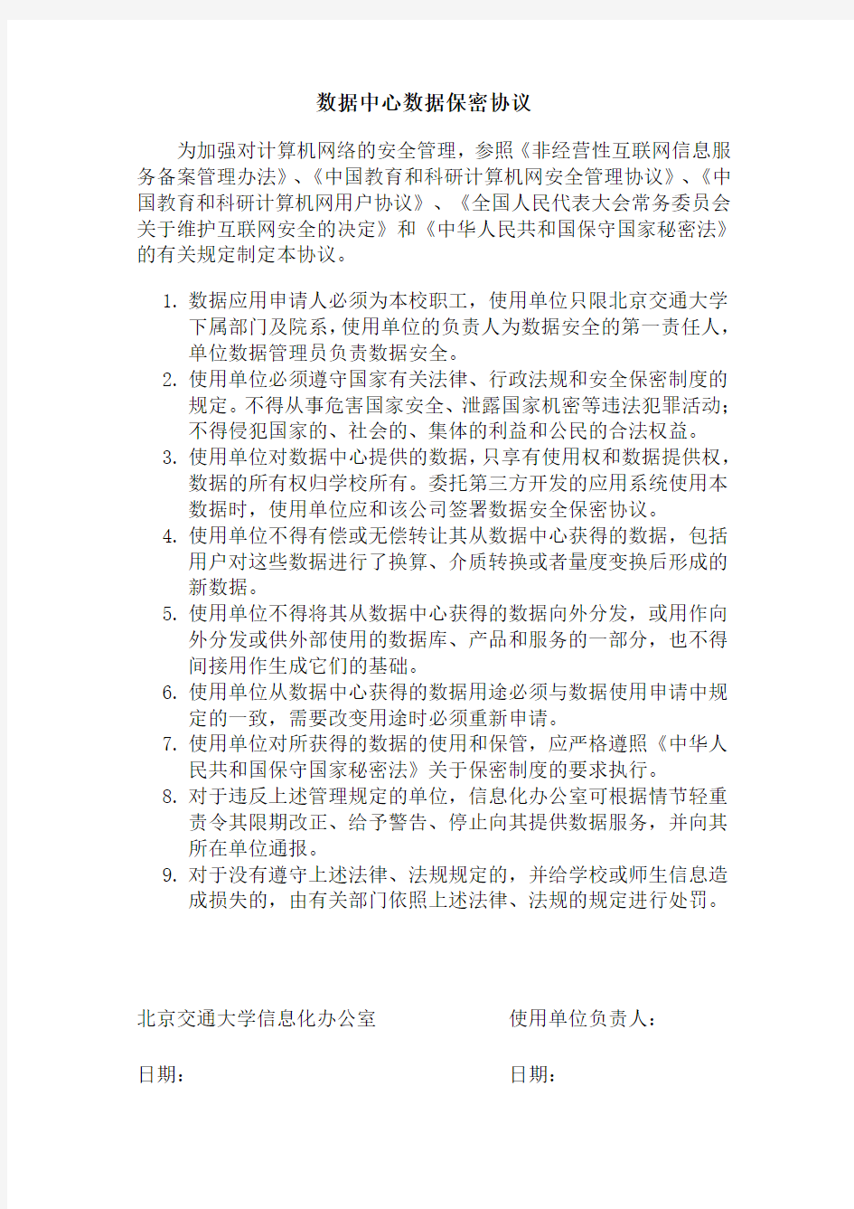 数据中心数据共享申请表