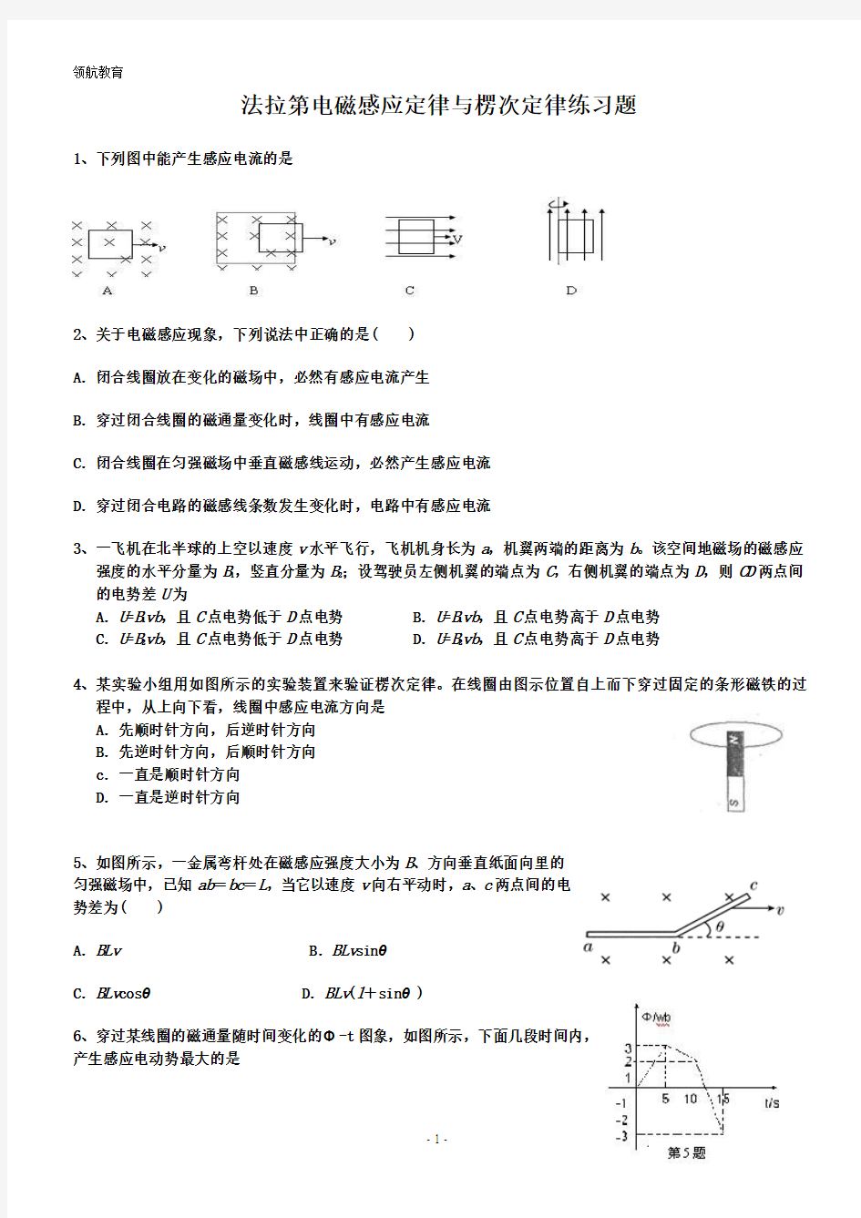 (强烈推荐)高中物理选修3-2法拉第电磁感应定律与楞次定律练习题(有详细答案)课件