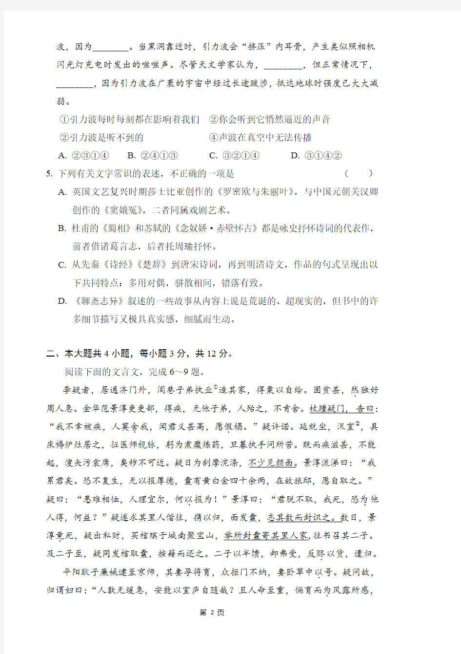 2012年高考语文北京卷含答案解析