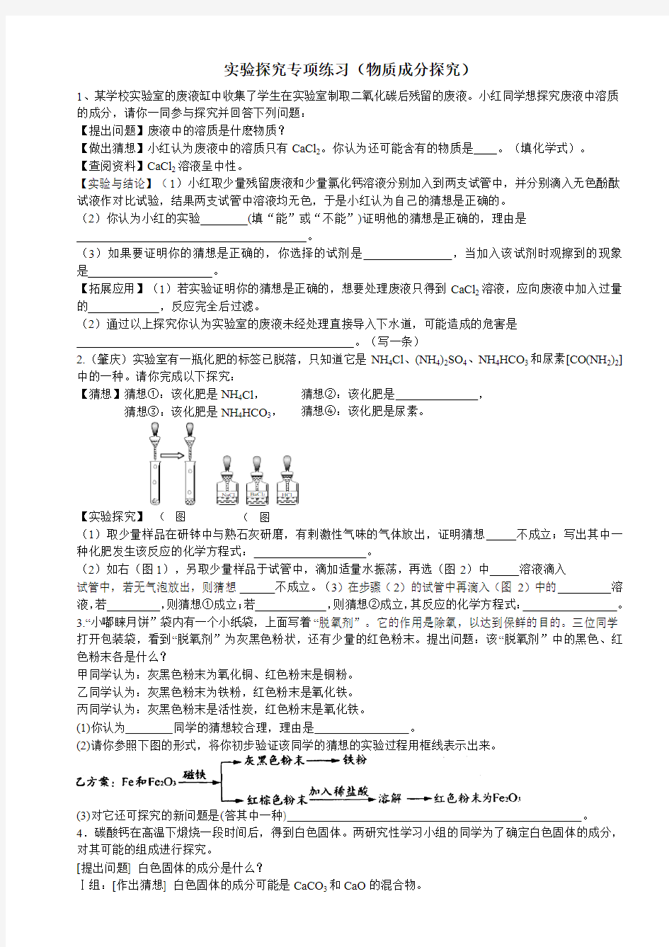 九年化学中考题实验探究专项练习(物质成分探究)