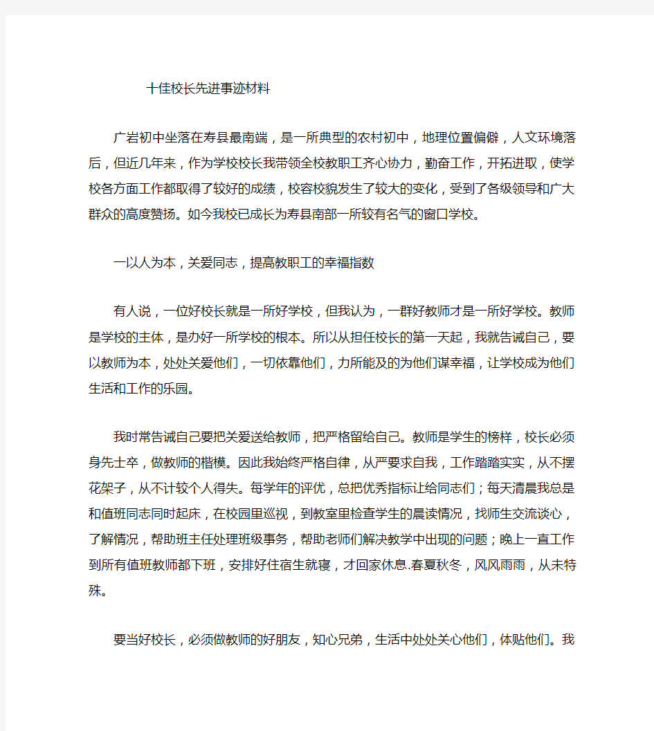 十佳校长先进事迹材料