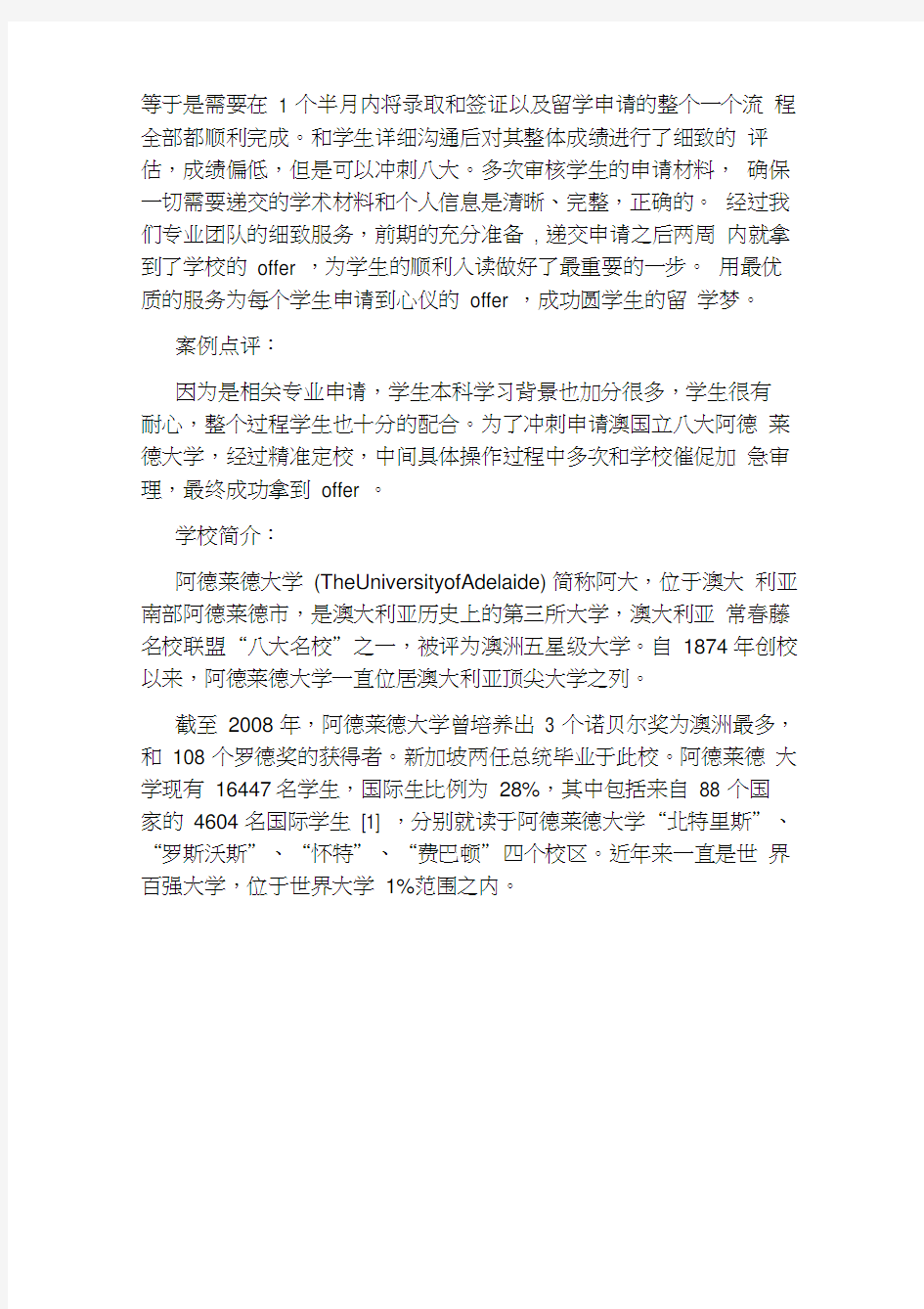 申请时间紧张同学两周内喜获阿德莱德大学offer