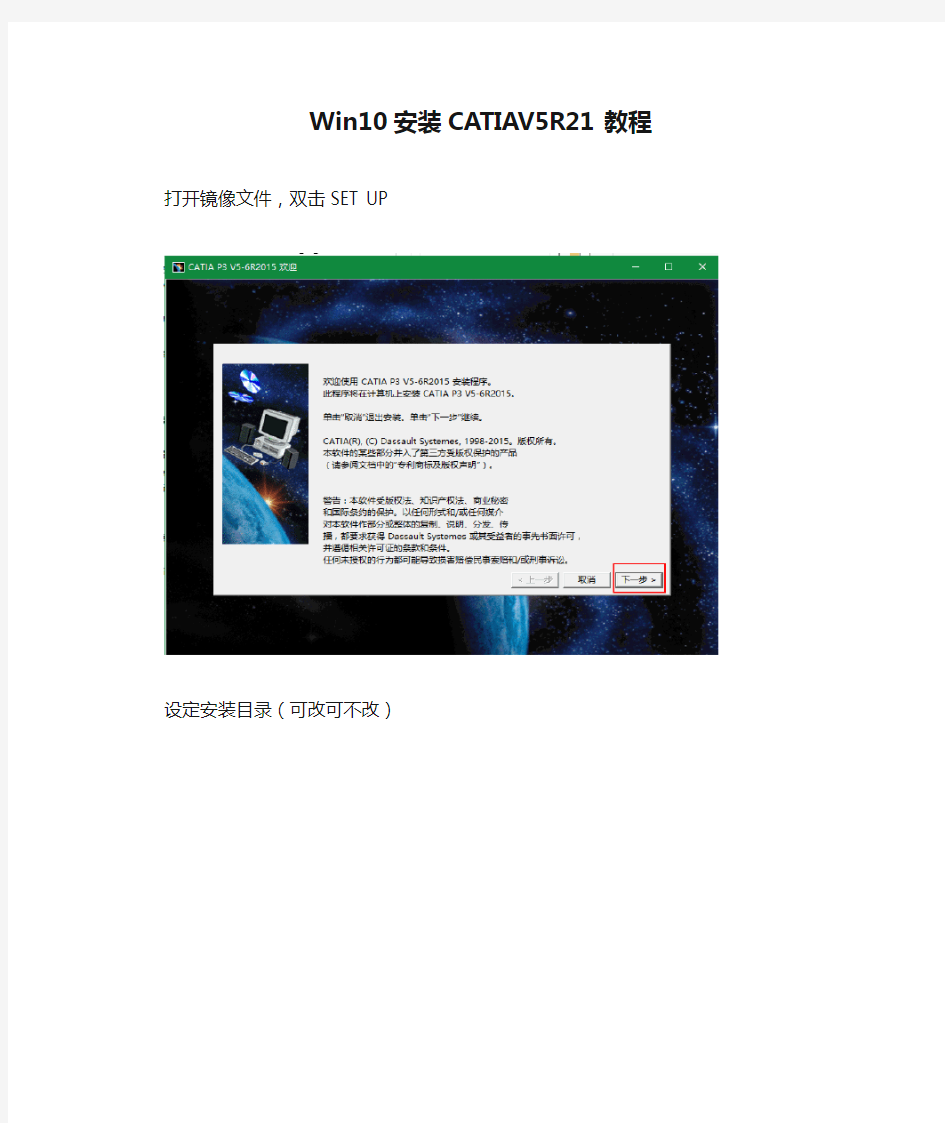 Win10安装CATIAV5R21教程