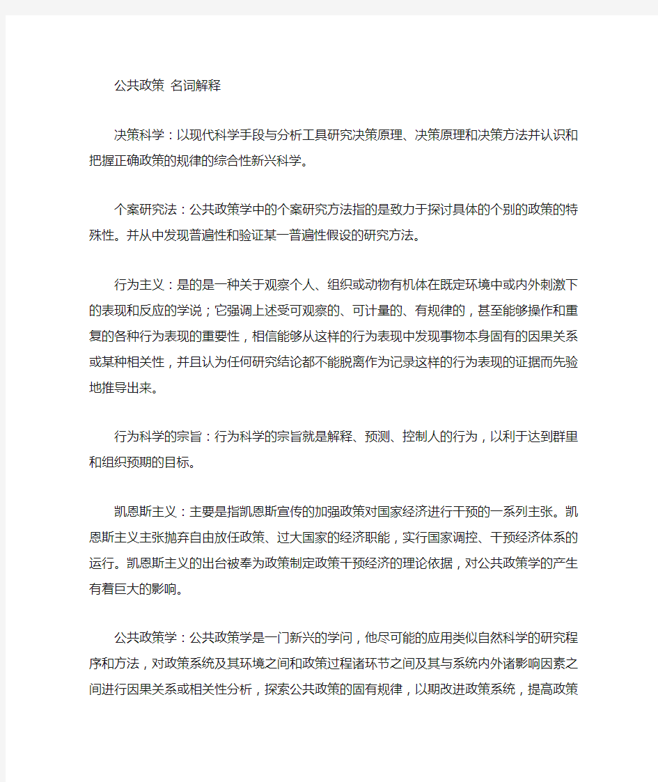 公共政策名词解释及简答