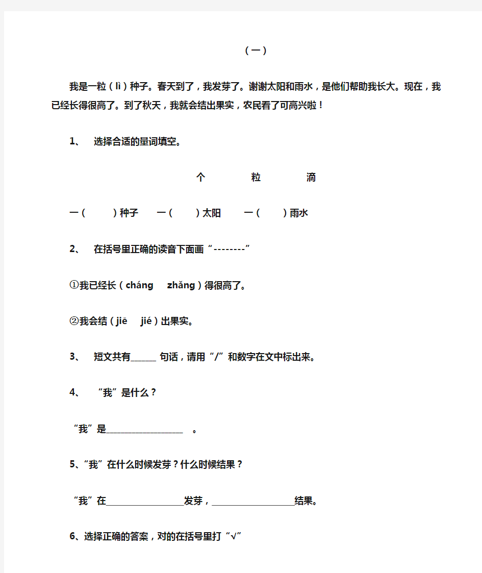 一年级语文阅读理解训练题集