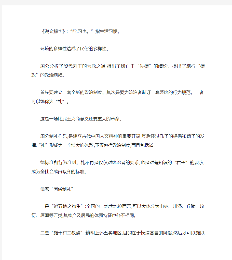 中国传统文化概论复习资料笔记.