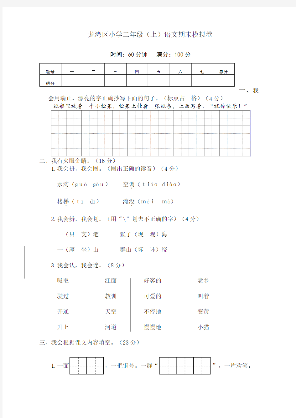 部编版小学二年级语文上册期末试卷及答案