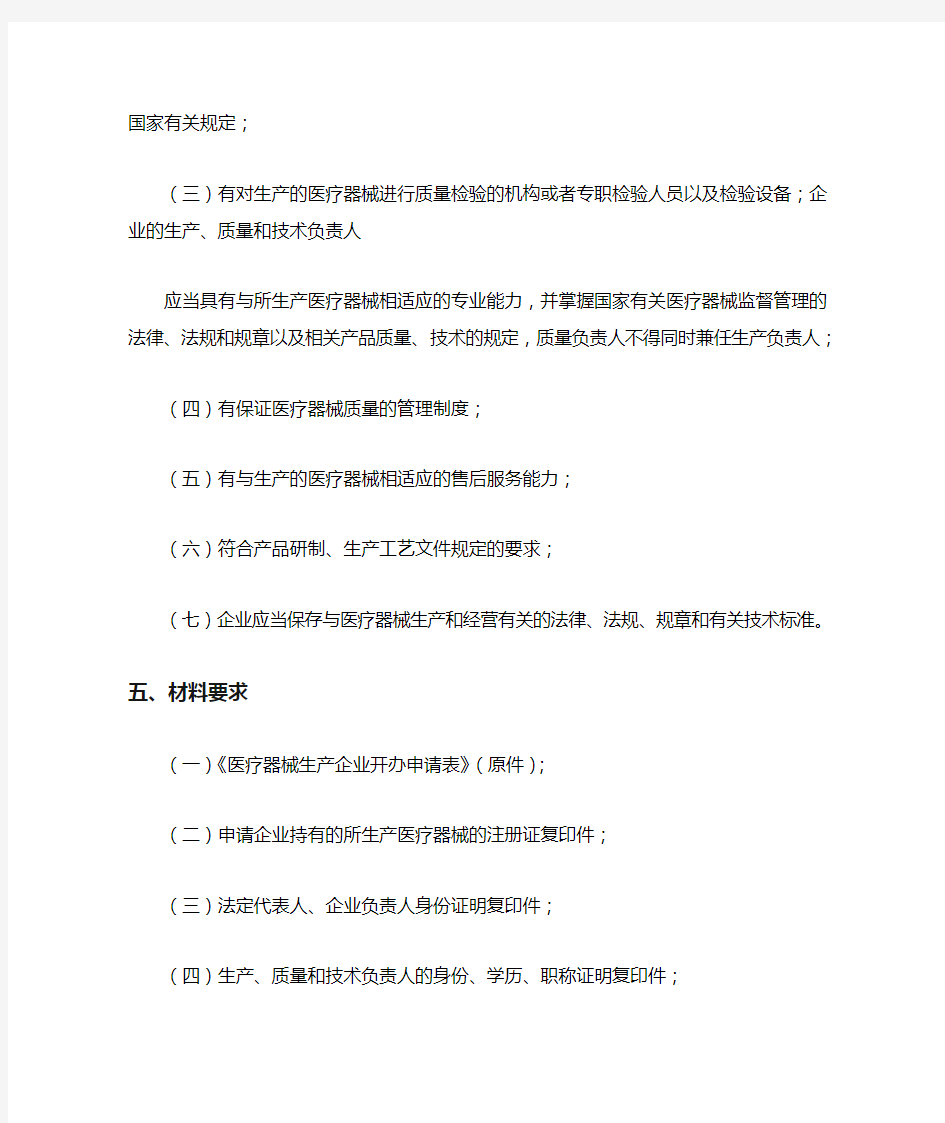 浙江医疗器械生产许可证开办办事指南2020