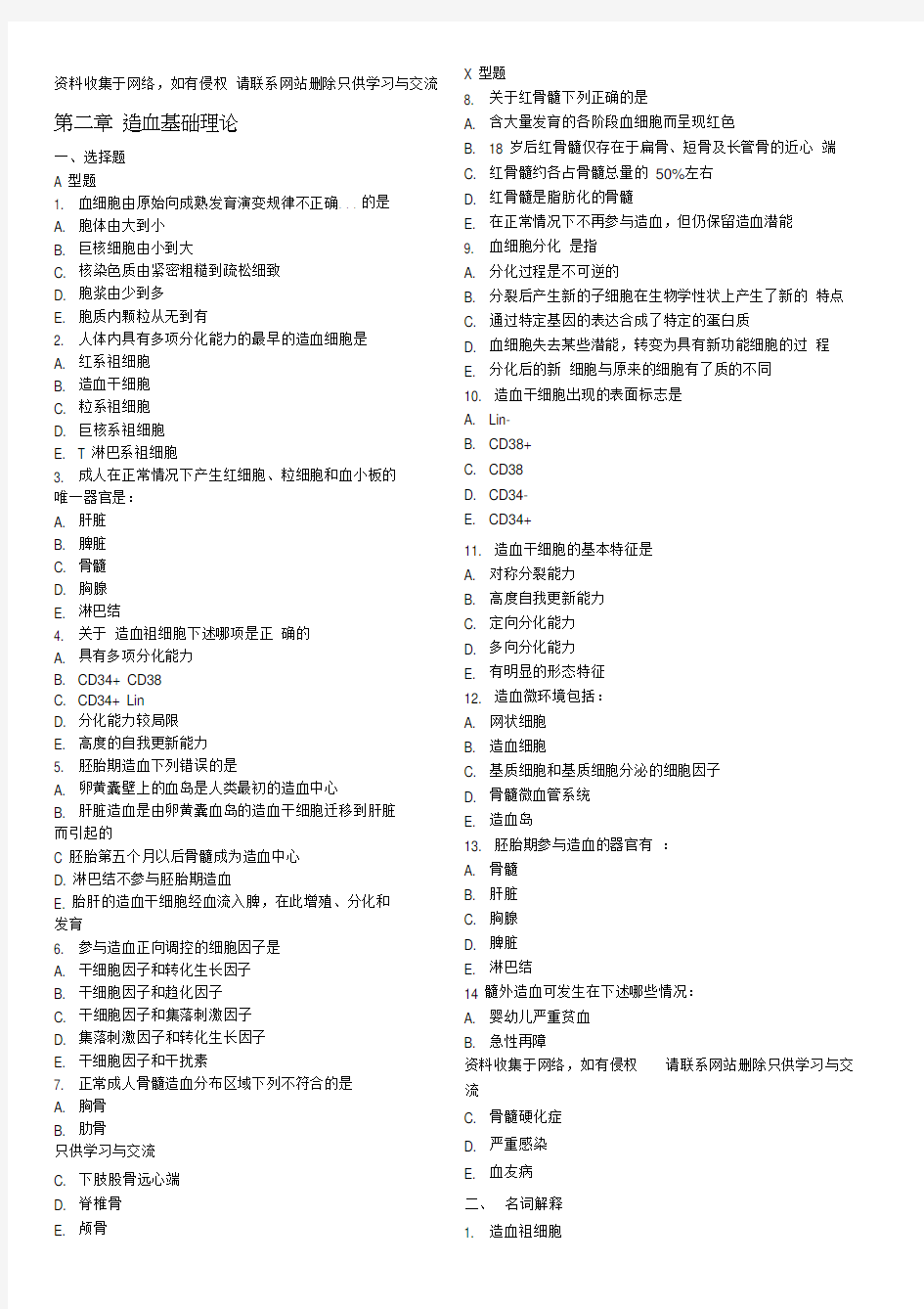 临床检验血液学配套试题及答案