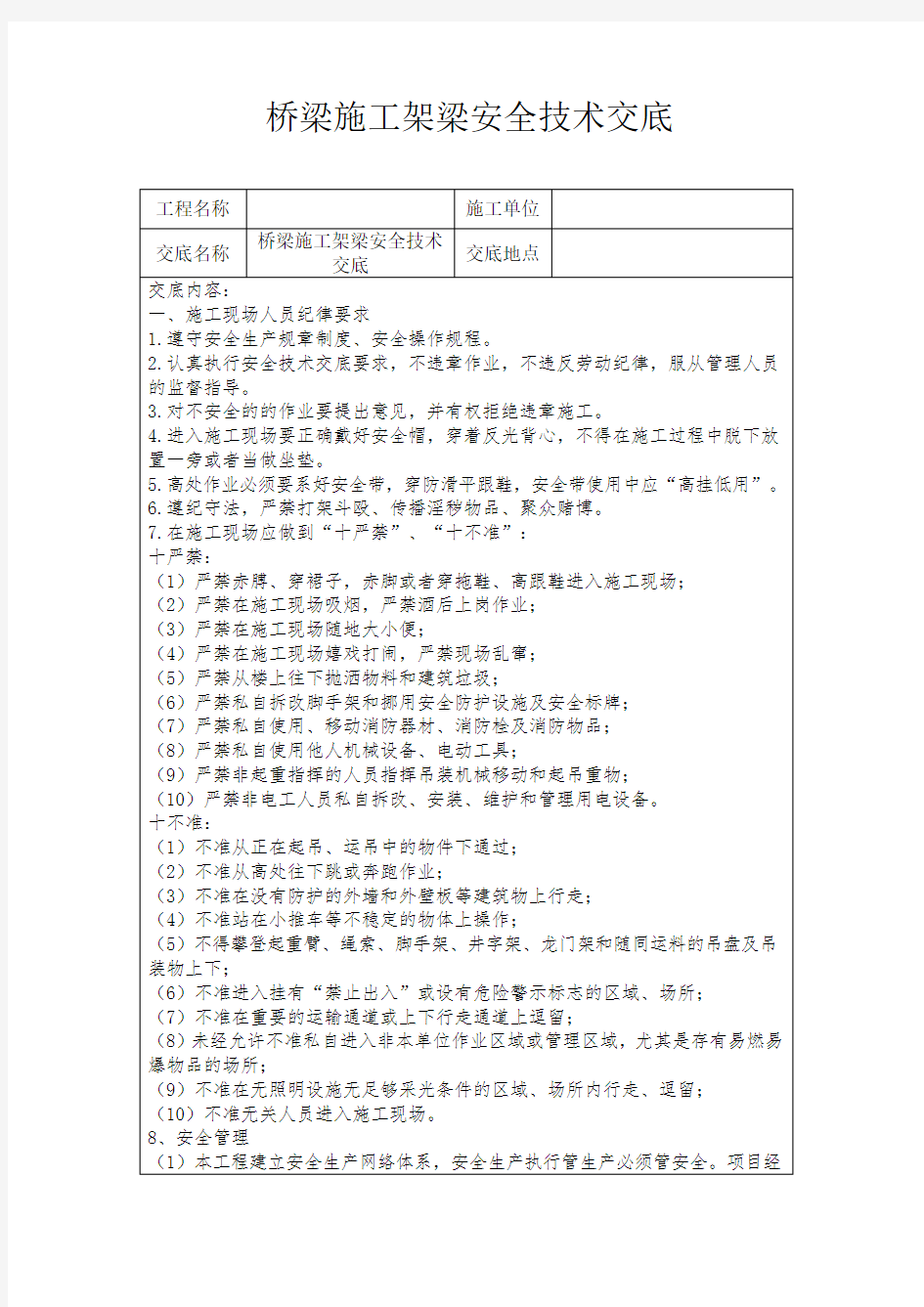 桥梁施工架梁安全技术交底