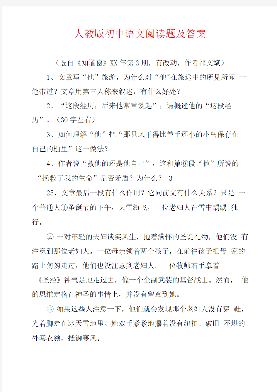 人教版初中语文阅读题及答案