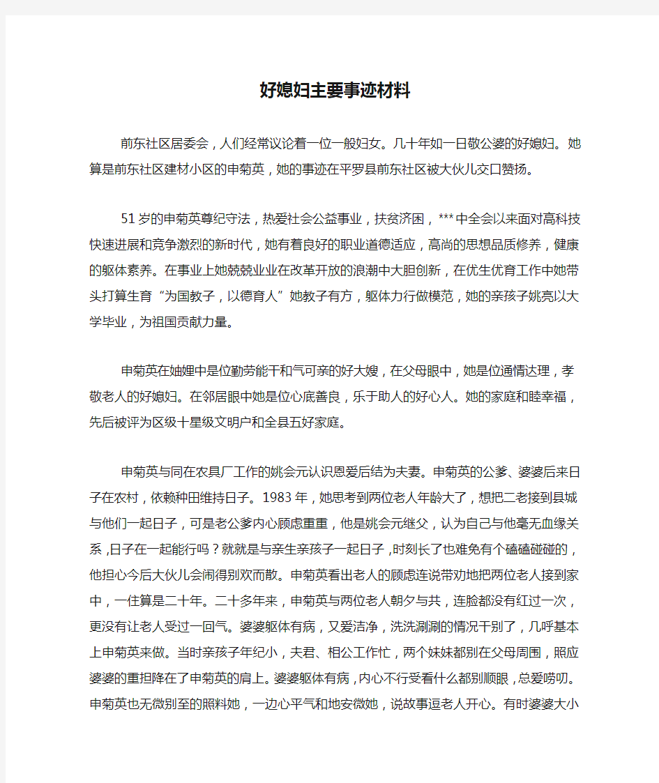 好媳妇主要事迹材料