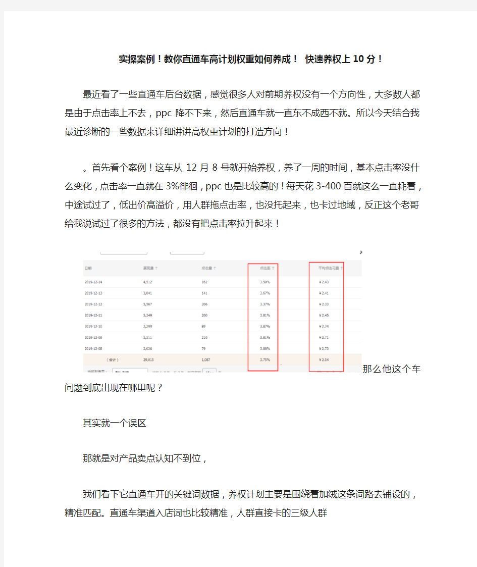 实操案例!教你直通车高计划权重如何养成! 快速养权上10分!