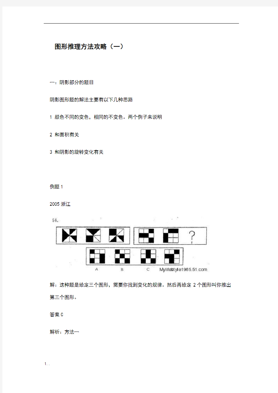 行测图形推理题汇总