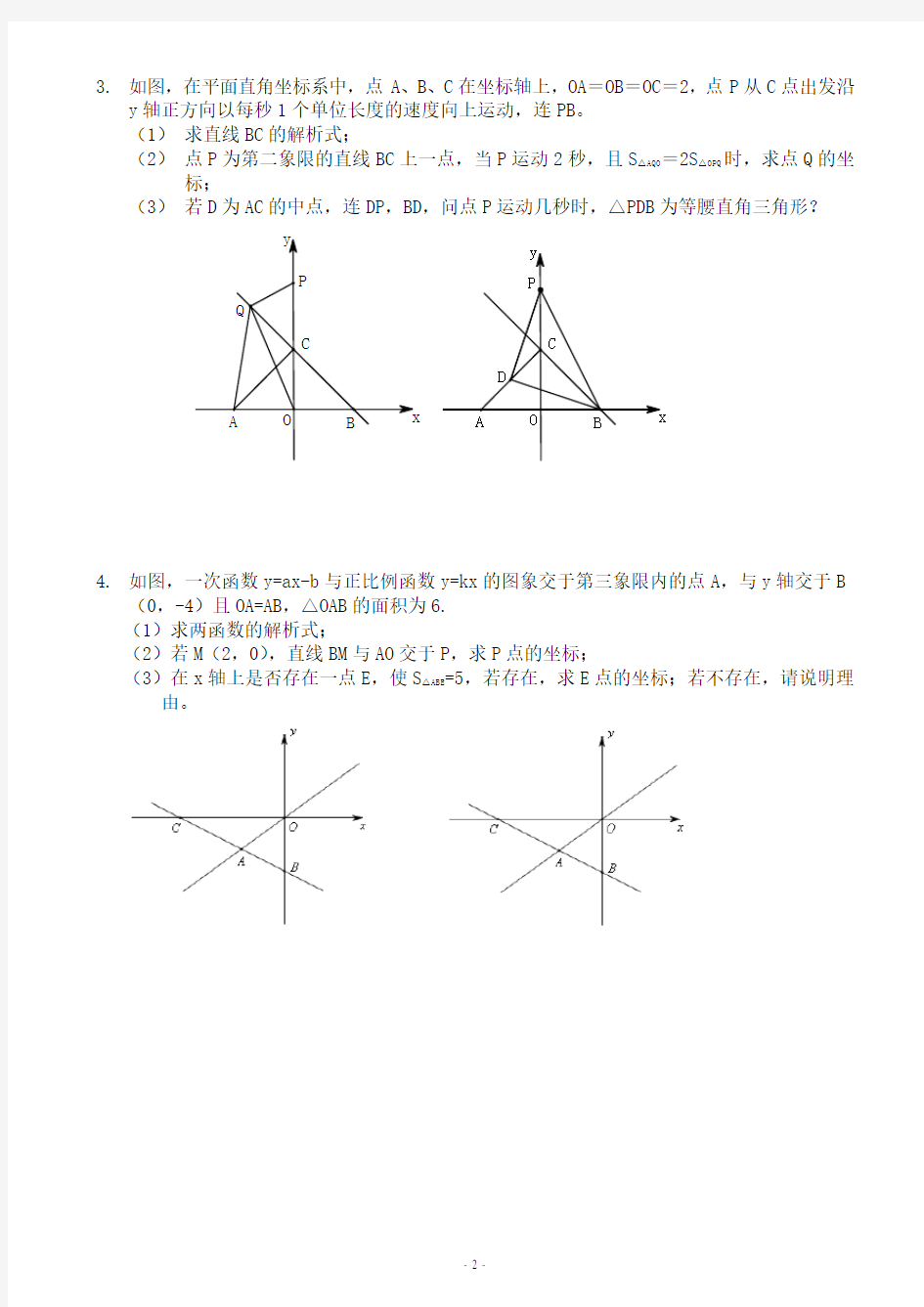 初二数学压轴大题集(100道)