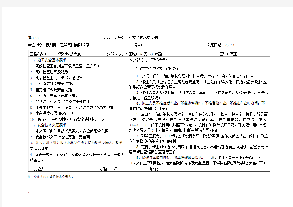 砌墙安全技术交底