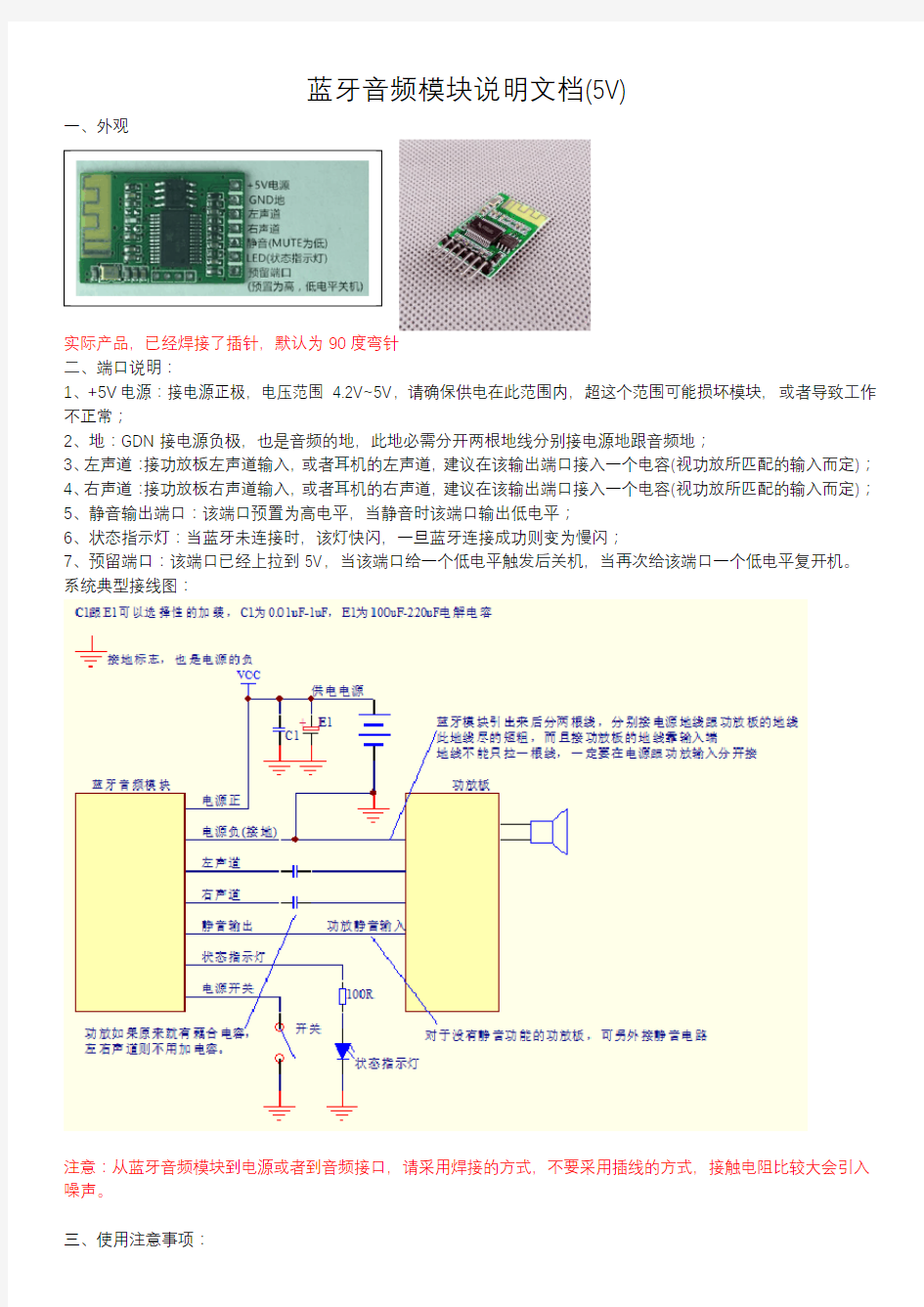 蓝牙音频模块说明文档V1.3(5V)