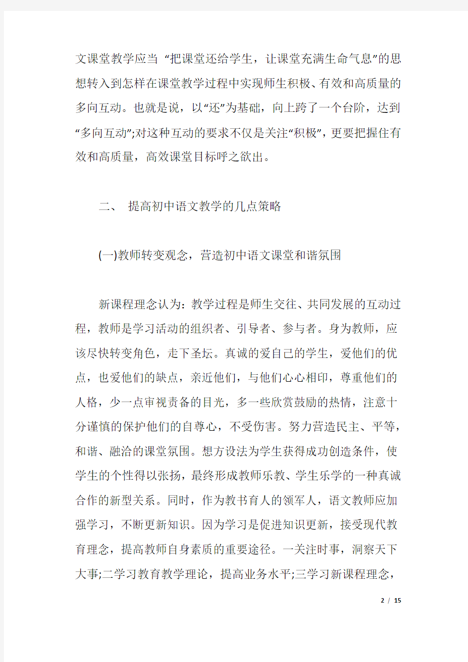 初中语文教学计划措施.docx