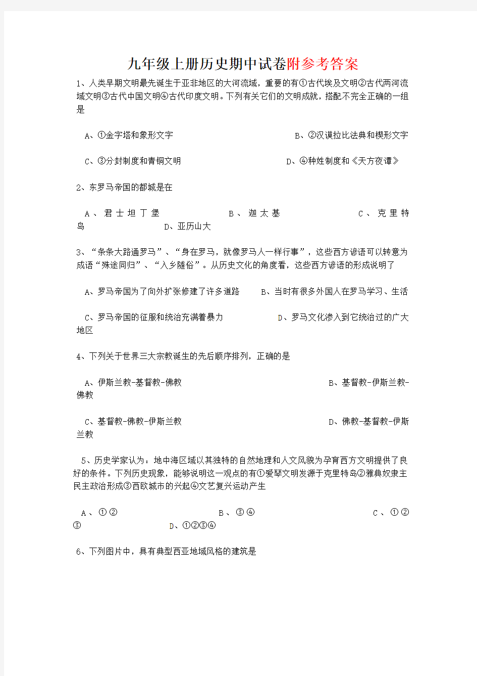 人教版九年级上册历史测试题含答案(DOC).doc